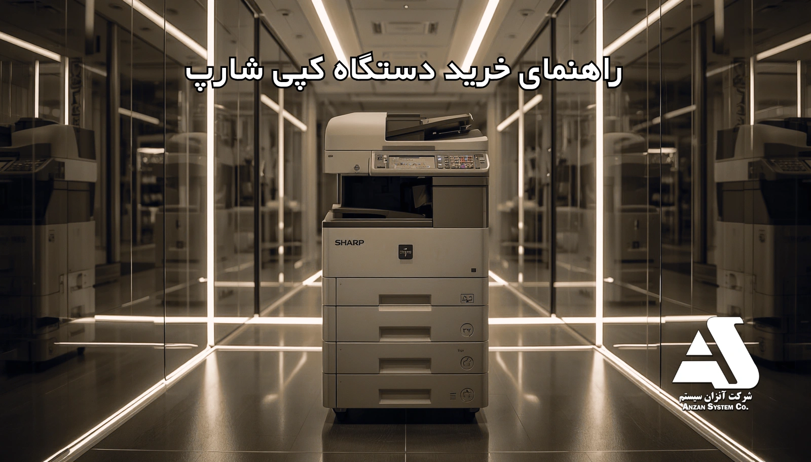 راهنمای خرید دستگاه کپی شارپ
